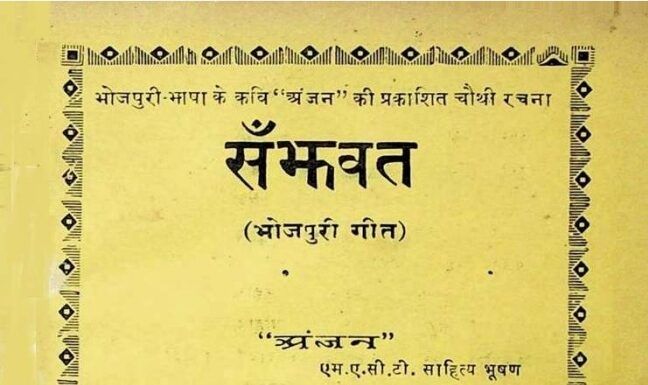 सँझवत