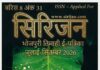 सिरिजन तिमाही भोजपुरी ई-पत्रिका अंक 31 (जुलाई-सितम्बर 2026)