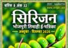 सिरिजन भोजपुरी तिमाही ई-पत्रिका अंक 32 (अक्टूबर-दिसम्बर 2026)